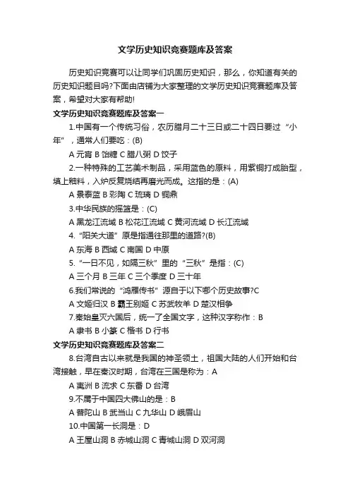 文学历史知识竞赛题库及答案