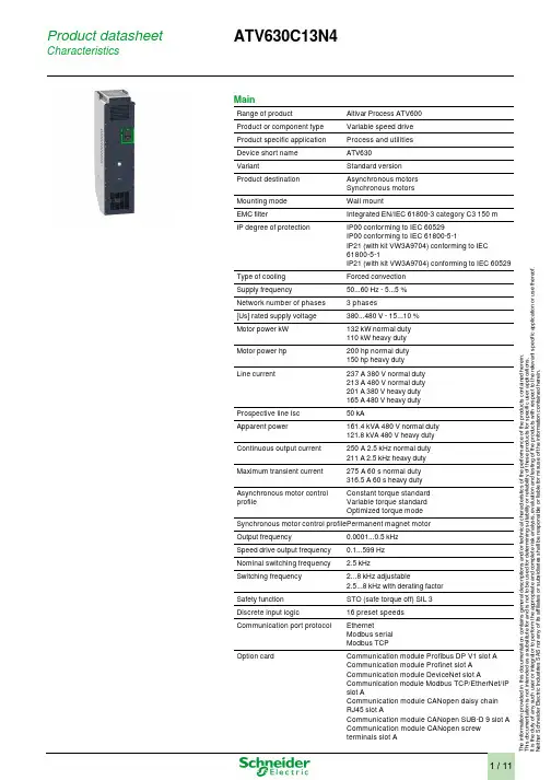 Altivar Process ATV630C13N4产品数据手册说明书