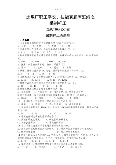 采制样工试题库