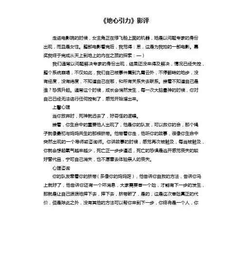 《地心引力》影评