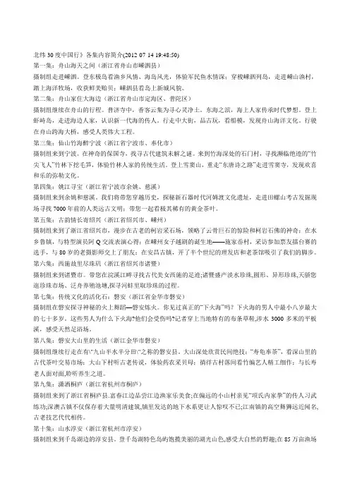 北纬30度中国行》各集内