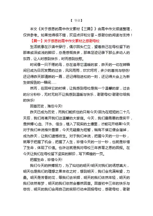 关于感恩的高中作文素材【三篇】