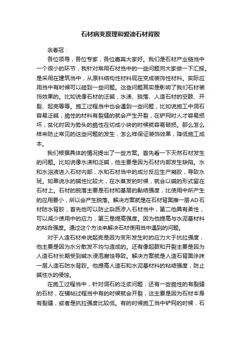 石材病变原理和爱迪石材背胶