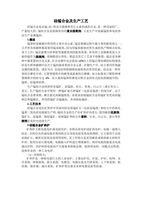 硅锰合金