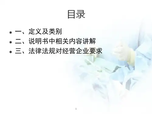 优质课件体外诊断试剂培训