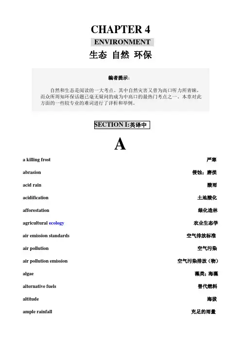 个人收集口译词汇之环境