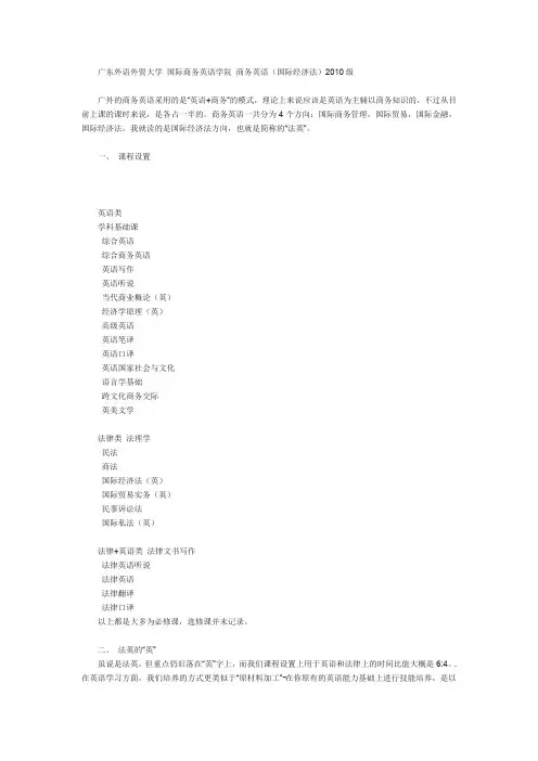 商务英语@广东外语外贸大学-高考专业介绍