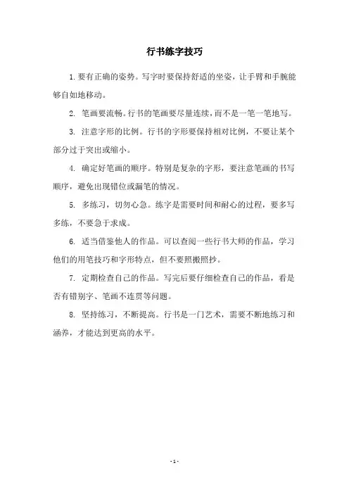 行书练字技巧