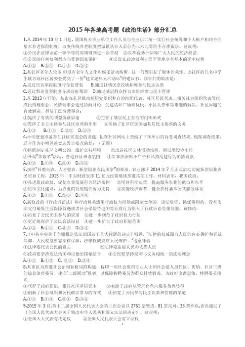 2015年高考题—政治生活部分