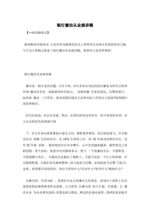 银行廉洁从业演讲稿
