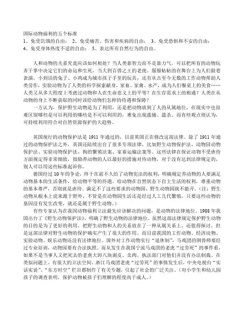 国际动物福利的五个标准