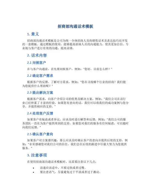 招商部沟通话术模板