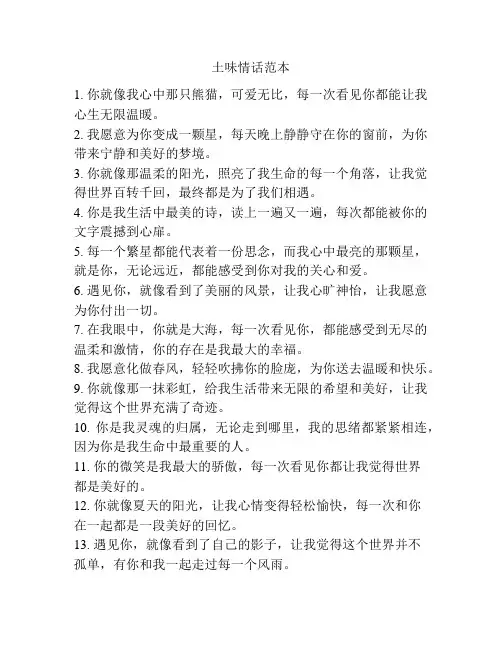 土味情话范本