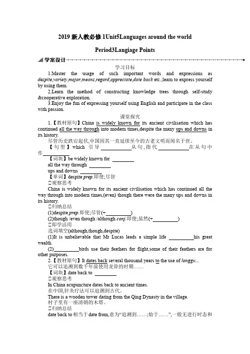 新人教必修1unit5Languagesaroundtheworldlanguagepoints学案