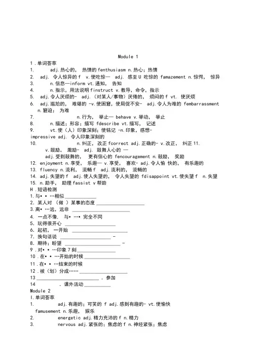 外研版高中英语必修范文词性转换练习