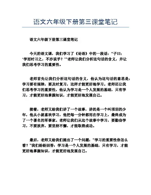 语文六年级下册第三课堂笔记