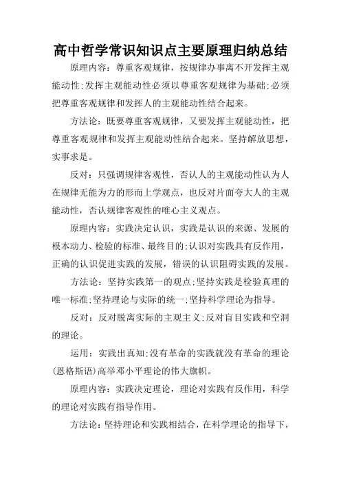 高中哲学常识知识点主要原理归纳总结