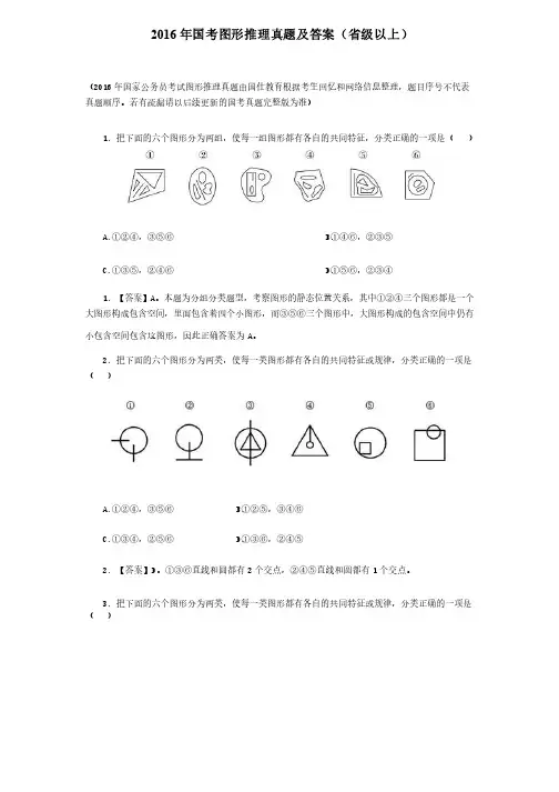 2016年国考图形推理真题及答案（省级以上）