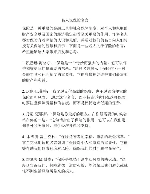 名人说保险名言
