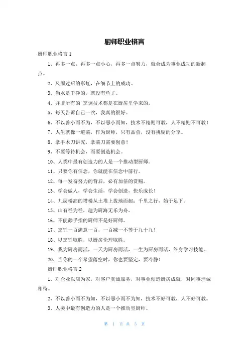 厨师职业格言