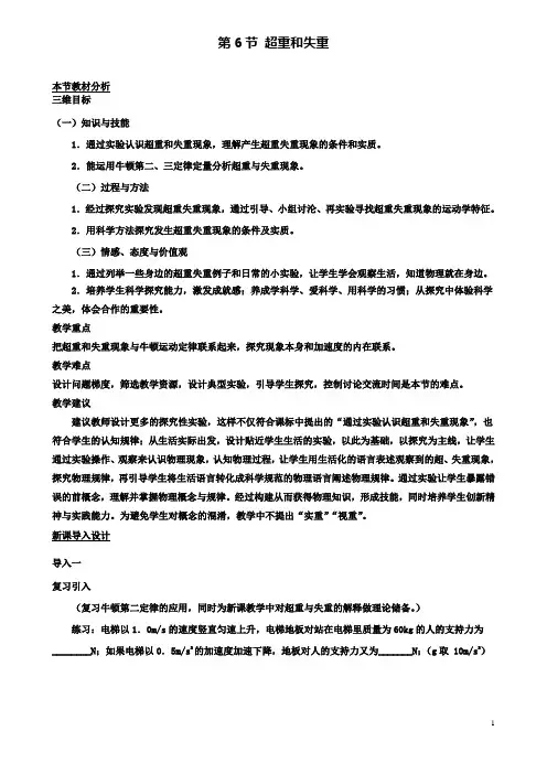 高中物理第四章第六节超重和失重教案3粤教版必修1