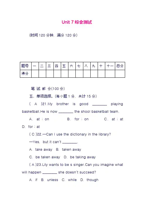 最新人教版九年级英语全册Unit7单元综合测试及答案(精品试卷)