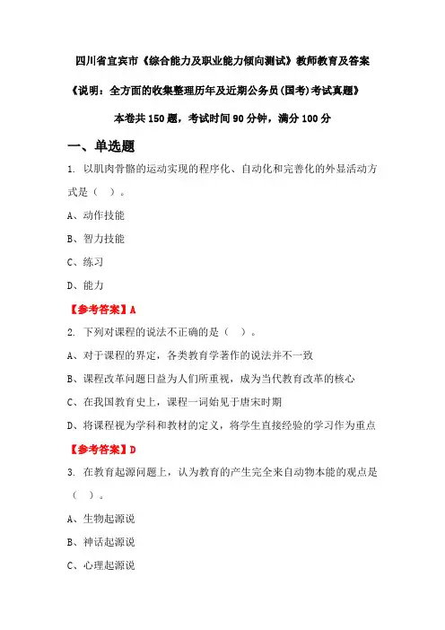四川省宜宾市《综合能力及职业能力倾向测试》公务员(国考)真题及答案