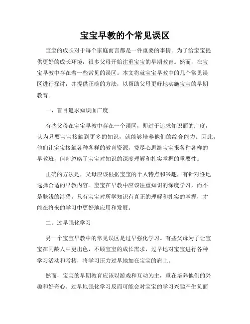 宝宝早教的个常见误区
