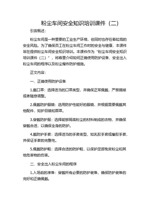 粉尘车间安全知识培训课件(二)