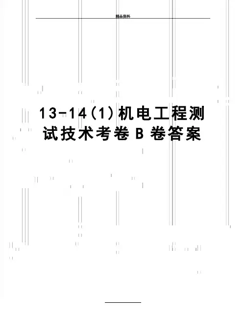 最新13-14(1)机电工程测试技术考卷B卷答案