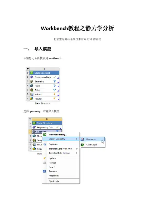 Workbench教程(二)