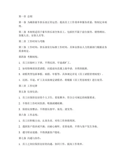 豪车俱乐部员工日常管理制度