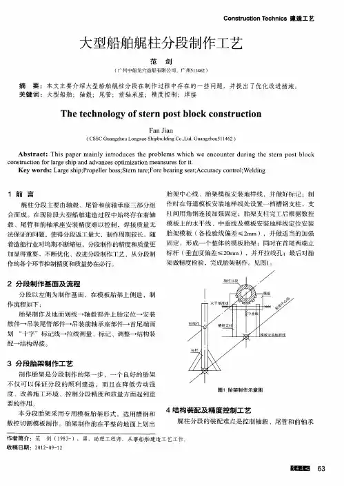 大型船舶艉柱分段制作工艺