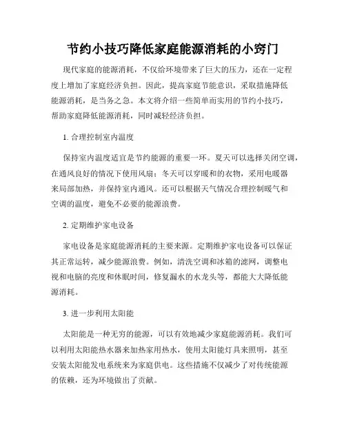 节约小技巧降低家庭能源消耗的小窍门