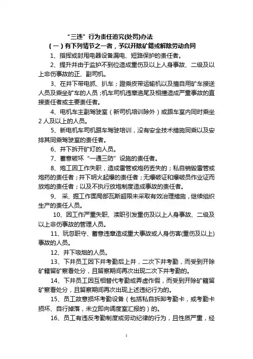“三违”行为责任追究处罚办法