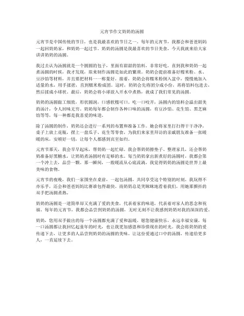 元宵节作文奶奶的汤圆