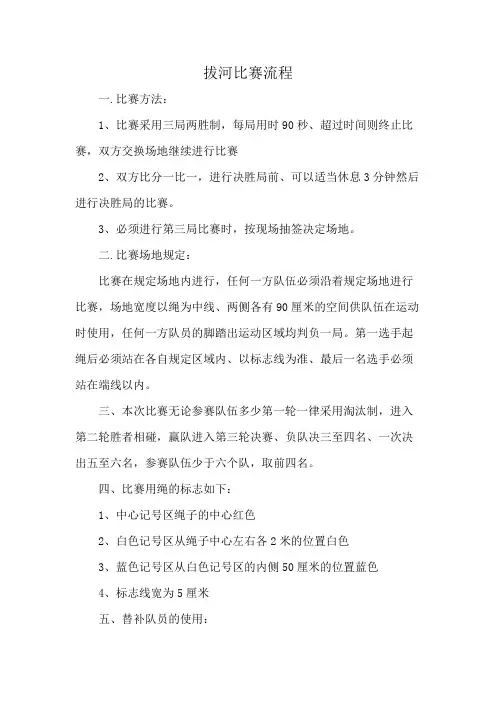 拔河比赛流程