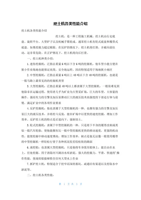 挖土机各类性能介绍