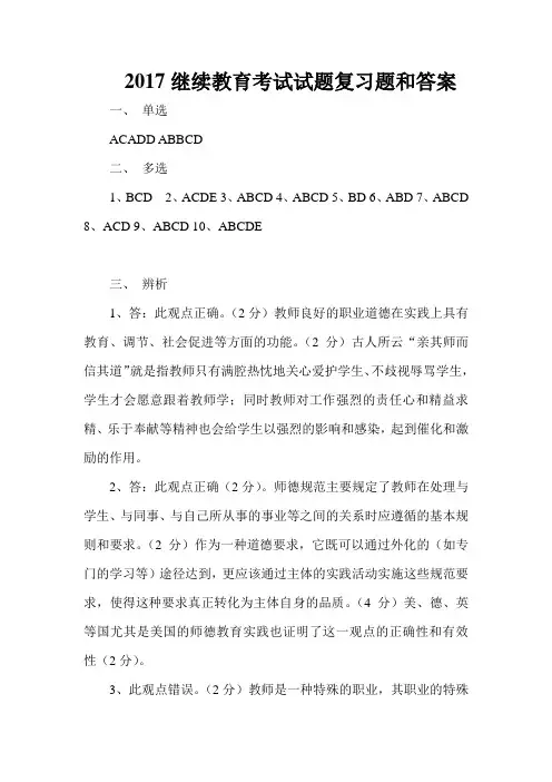 2017继续教育答案