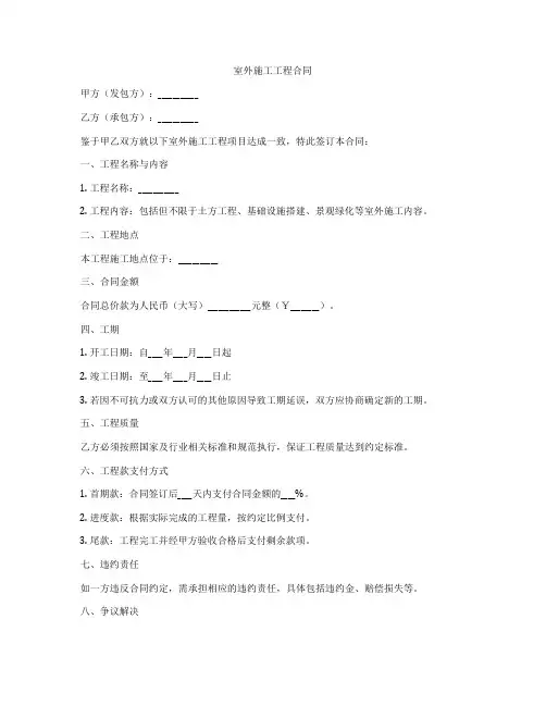室外施工工程合同