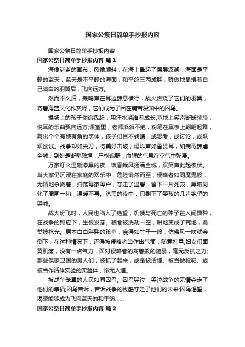 国家公祭日简单手抄报内容