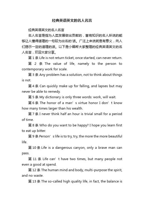 经典英语英文的名人名言