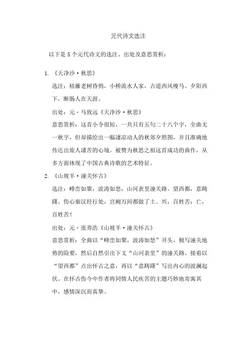元代诗文选注