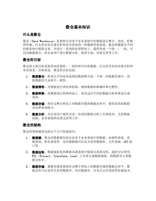 数仓基本知识
