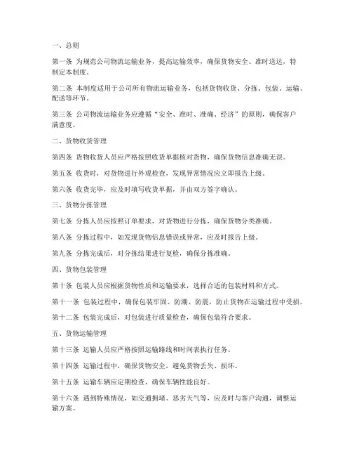 物流运输公司的管理制度