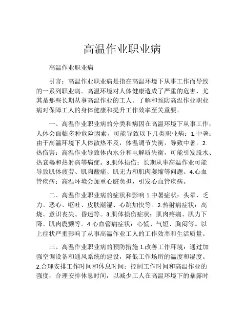 高温作业职业病