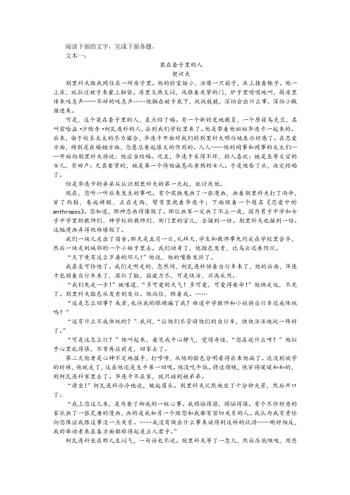 契诃夫《装在套子里的人》双文本阅读训练及答案