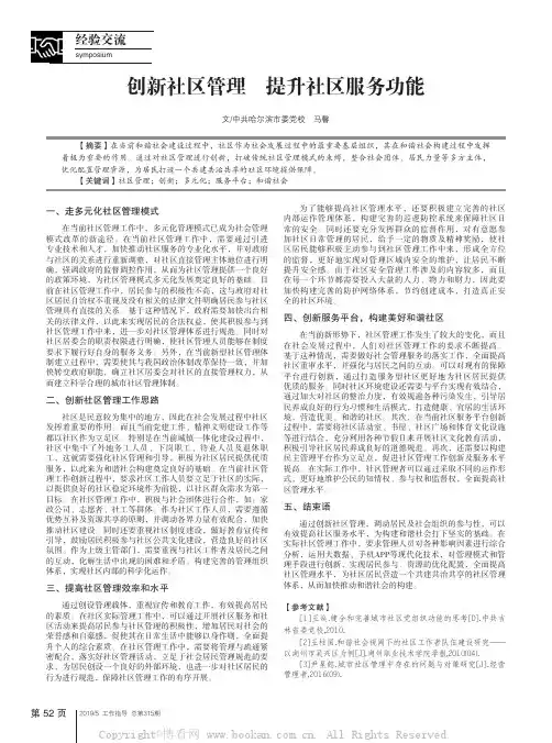创新社区管理　提升社区服务功能