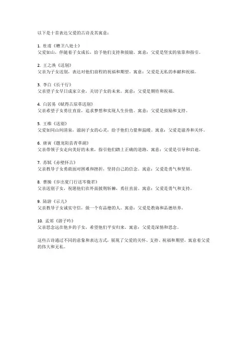 表达父爱的古诗