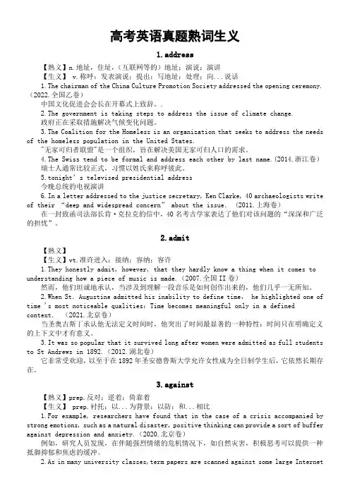 高考英语复习真题中的熟词生义汇总讲义(共27组)